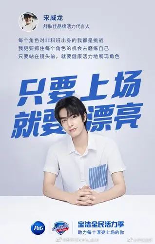 宋威龙 代言资源汇总