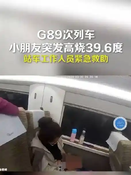 为救高烧小朋友高铁临时停车2分钟##复兴号为她临时停靠2分钟