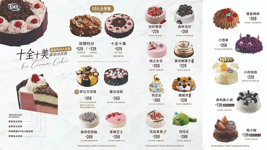 冰淇淋dq蛋糕dq小红推荐巴旦代下卡券速冻