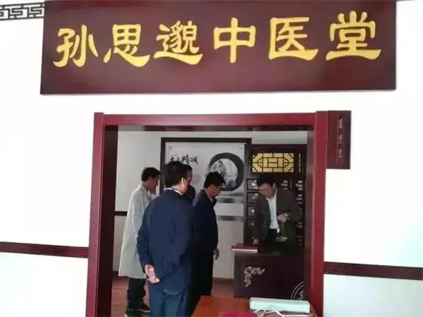 孙思邈中医堂_陕西思邈大艾康养产业科技有限公司