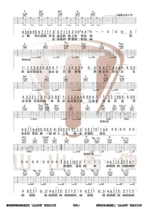 吉他源毛不易入海吉他谱吉他弹唱视频演示山山吉他