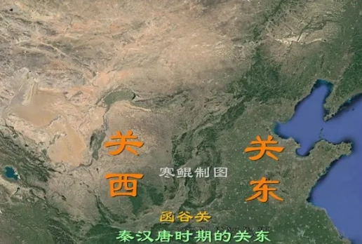 秦汉时期"关中"与"关东"的地域区分,学界都有哪些研究与论述