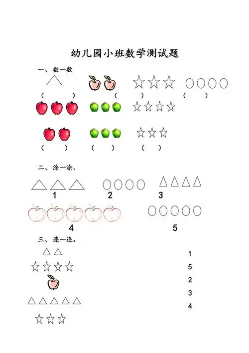 幼儿园小班测试作业_第2页