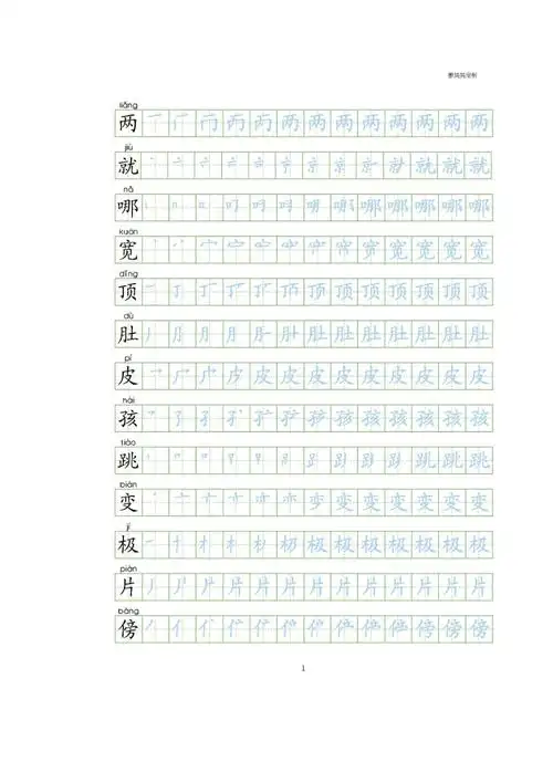 二年级上册写字表笔顺doc1