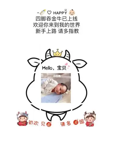 牛宝宝出生文案朋友圈九宫格出生报喜