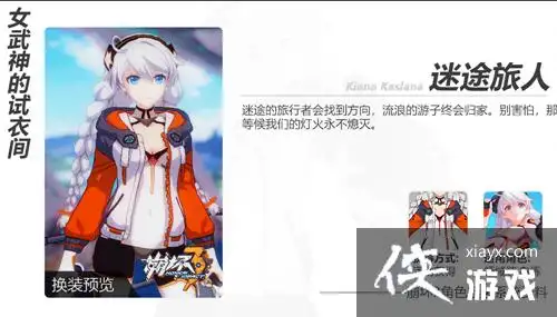 崩坏3白练迷途旅人时装获得方法