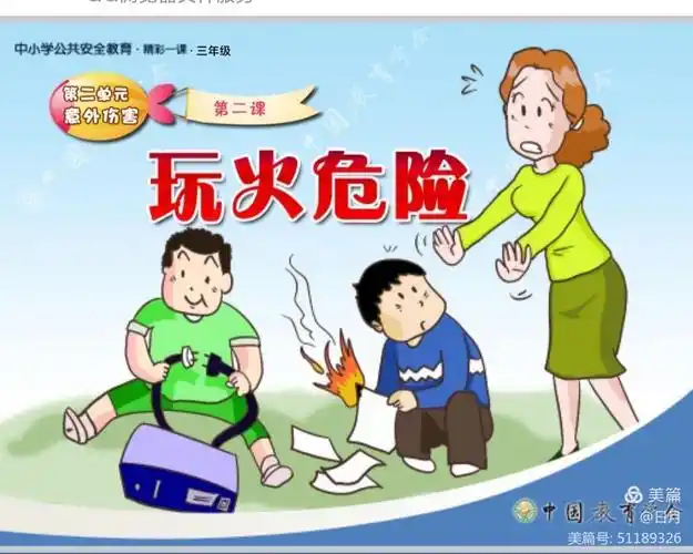 为了让幼儿从小知道火对人类的危害,以及不随意玩火