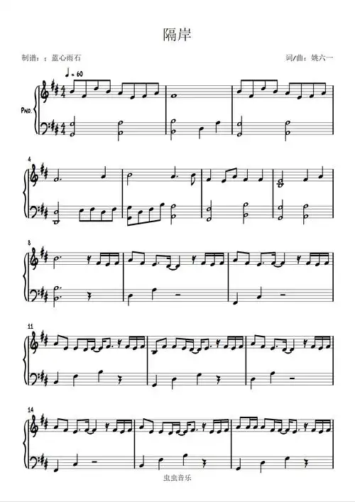 隔岸钢琴谱-蓝心雨石-虫虫钢琴