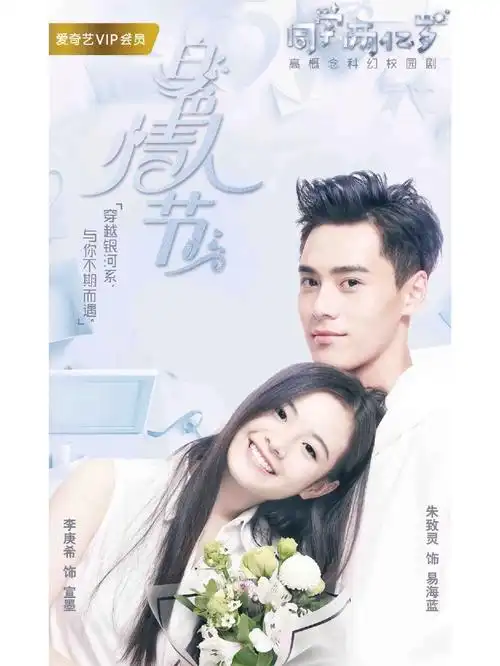 高甜科幻校园青春剧同学两亿岁