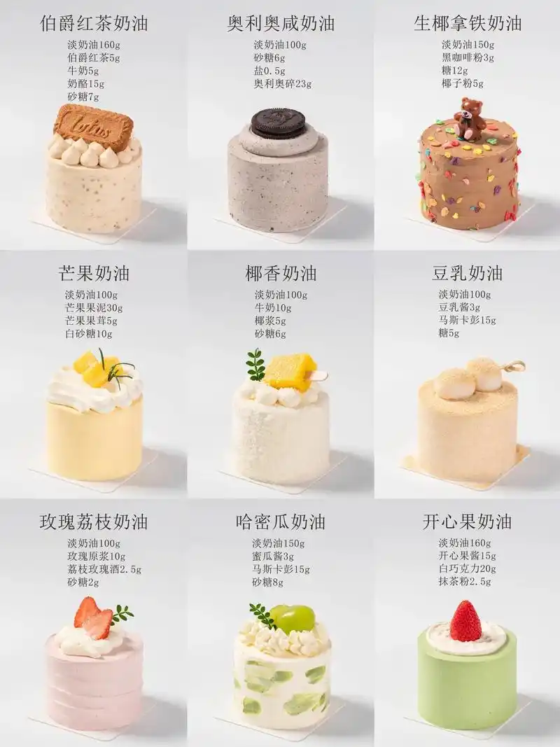 一次性学会10种淡奶油调味配方|用途广泛.73芒果奶油 配方: - 抖音