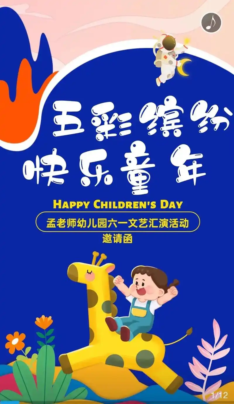 六一文艺汇演邀请函94.亲爱的家长朋友们,一年一度的"六一" - 抖音