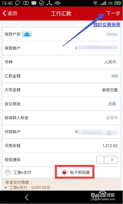 中国银行手机网银转账汇款查看转账汇款凭证 理财回执单转账汇款回单