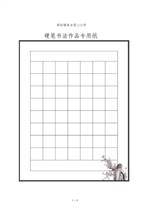 硬笔书法模板精选18