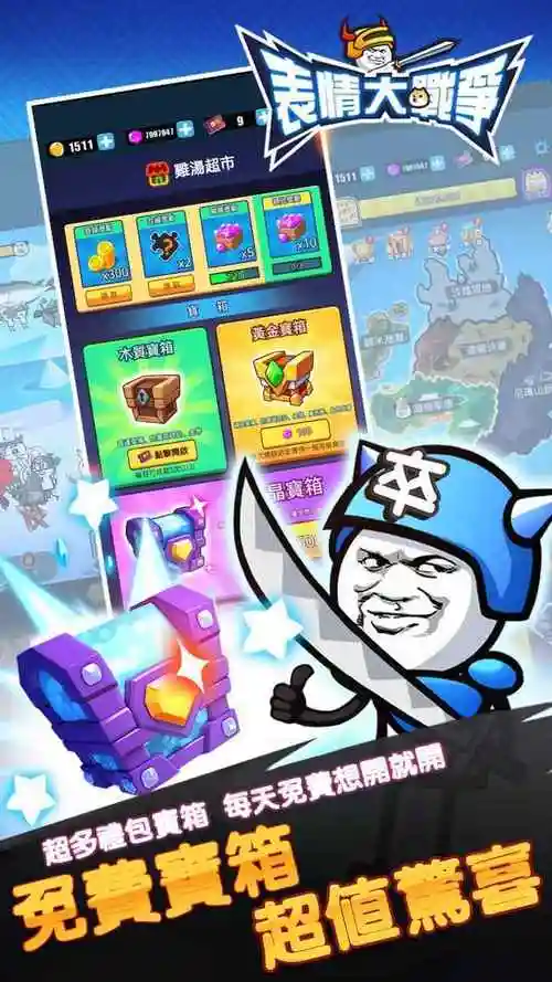 表情包大战争内置菜单截图