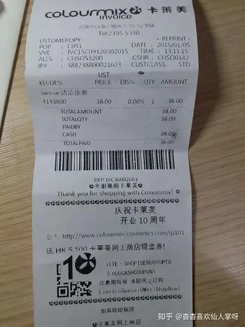 香港卡莱美小票求辨别真伪