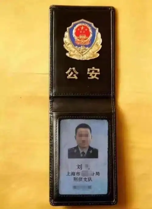刘飞这是我的警官证和冻结文书刘飞我怎么知道你说的是真的呢?