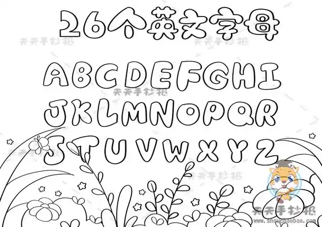 26个英语字母手抄报 26个英语字母手抄报图片大全