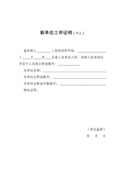 新单位工作证明个人doc1页