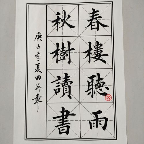 自制田英章毛笔楷书作品集下楷书字帖书法练字临摹练字帖