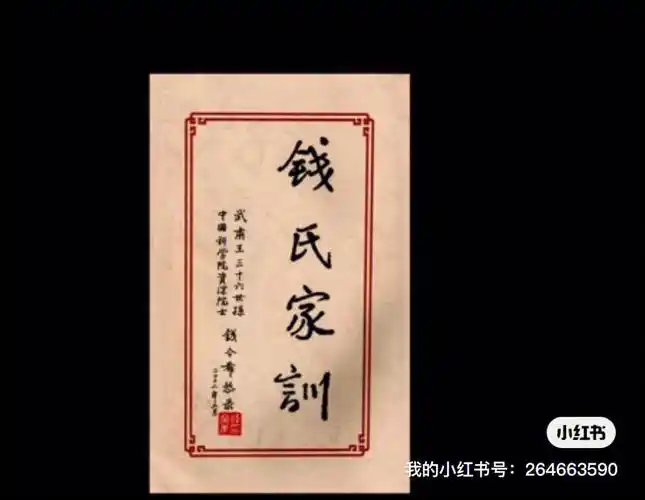 966钱氏家训国家篇