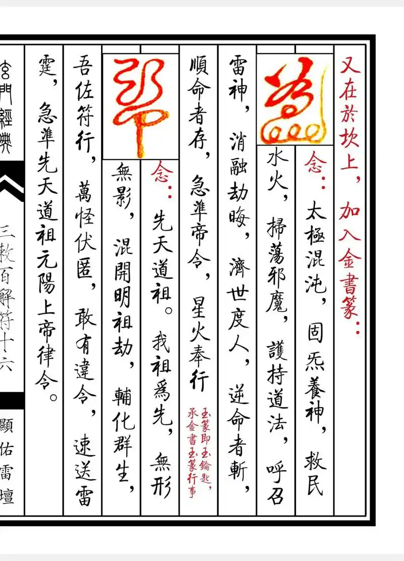 《三敕百解消灾符秘》道教符箓秘本古书籍