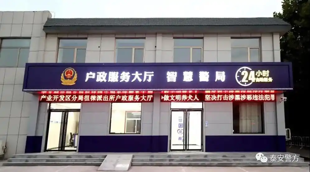 泰安首家智慧警局亮相