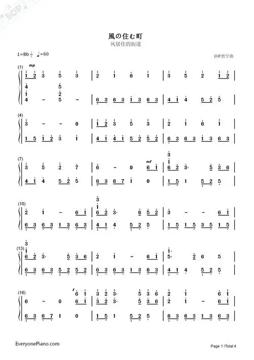 风居住的街道纯钢琴曲双手简谱预览1