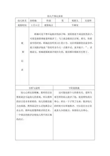 大班观察记录表