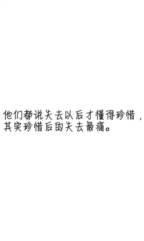 文字控##情话##伤感短句##文字句子图片##治愈##青春#励志##壁