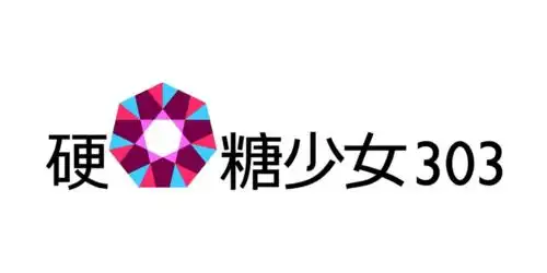 硬糖少女303谜之对称新logo太难懂粉丝灵感来自朋友圈