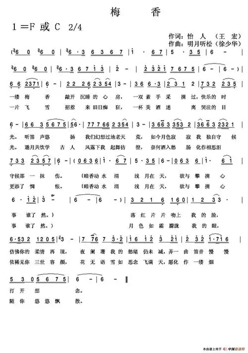 其他曲谱/简谱:梅香(王宏词 徐少华曲)