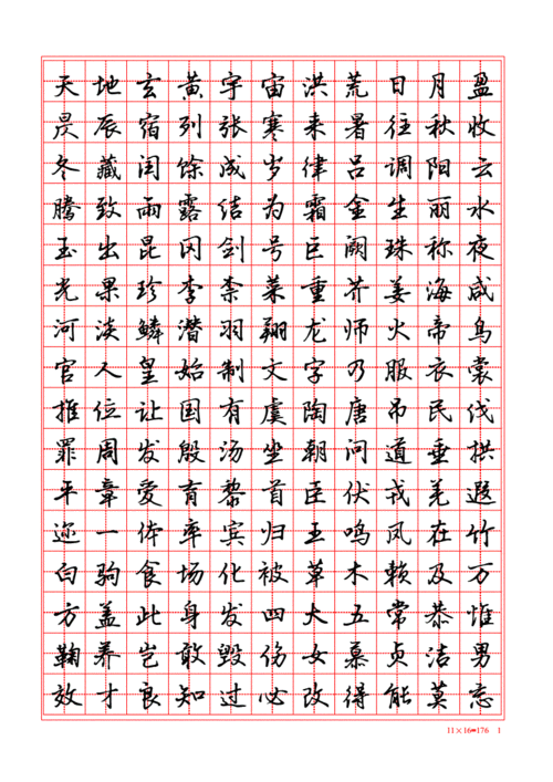 千字文(行楷)硬笔练习字帖.pdf