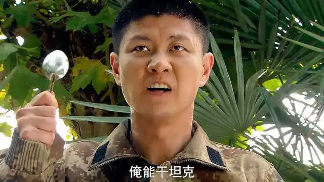 李二牛克服心理恐惧,不再对坦克产生畏惧,成为一名合格的军人