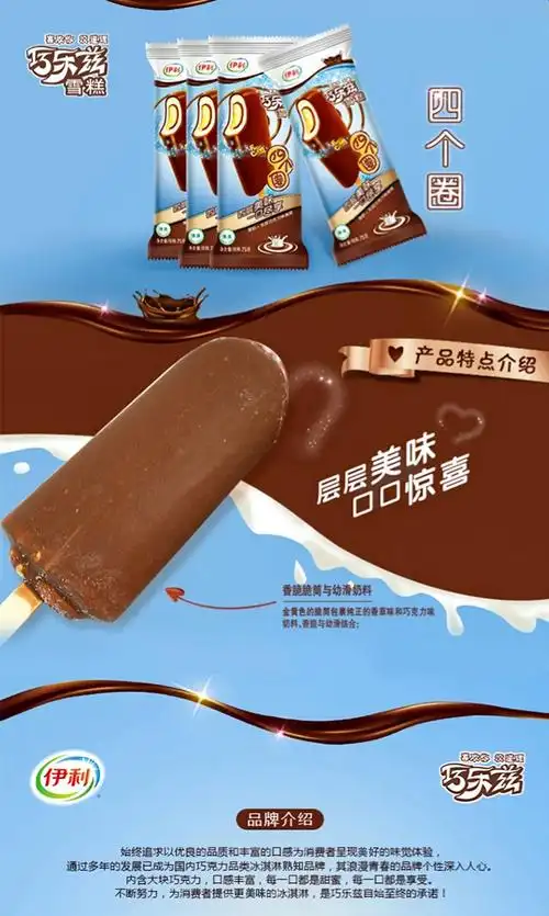 【整箱0邮】伊利巧乐兹巧脆棒巧恋果四个圈香奶棒雪糕经典巧脆棒