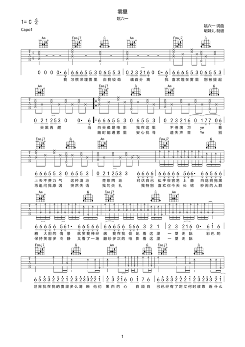 姚六一雾里吉他谱