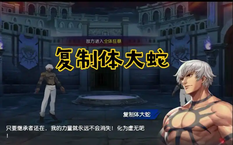 【拳皇命运】禁忌战场!觉炎击败大蛇复制体!