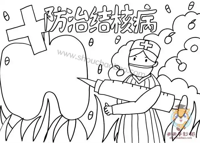开展终结结核病行动手抄报手抄报简单又好看
