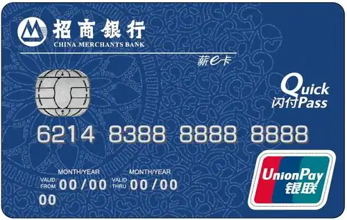 招商银行薪e卡