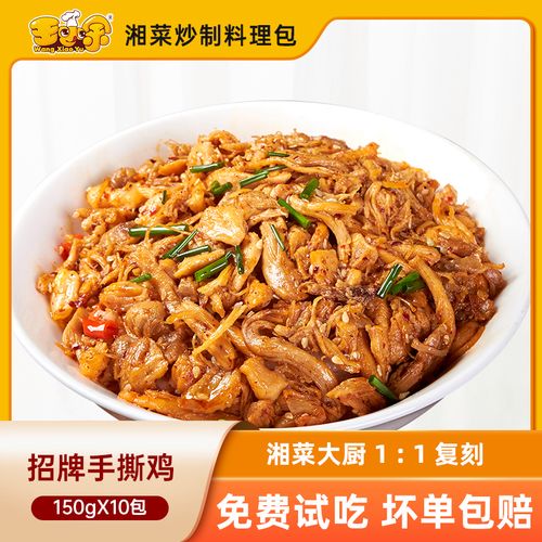 王小余招牌手撕鸡肉料理包快餐外卖下饭冷冻食品半成品特色预制菜
