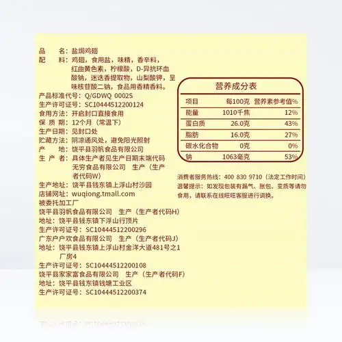 无穷盐焗鸡翅8只鸡肉熟食鸡爪鸡腿卤味休闲旅游网红零食小吃