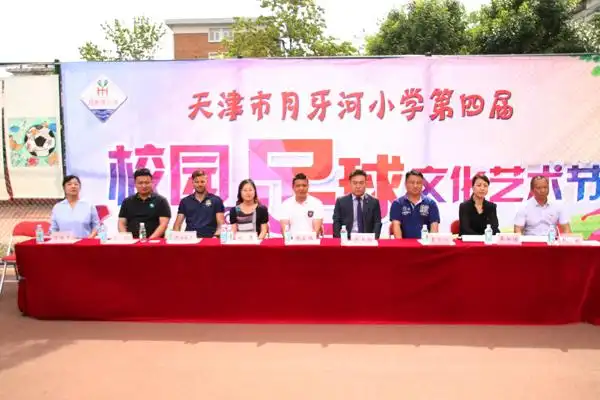 天津市月牙河小学举办第四届校园足球艺术节