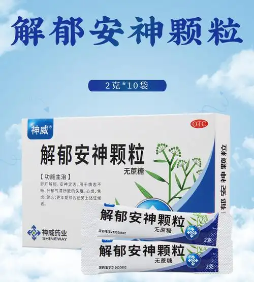 神威解郁安神颗粒2克10袋肝郁气滞所致的失眠心烦焦虑健忘更年期综合