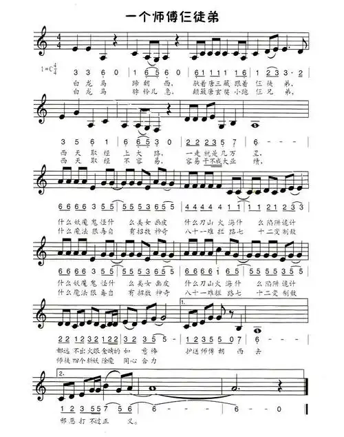 一个师傅仨徒弟(简线合谱)