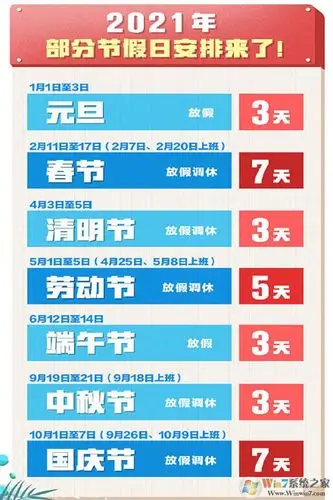 2021年放假安排时间表jpg高清版