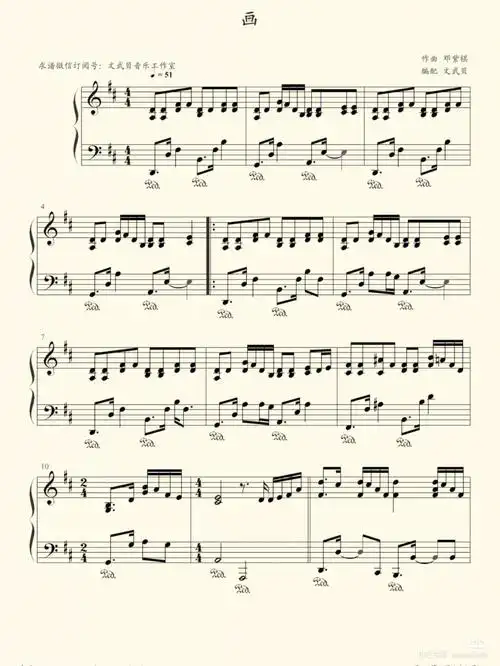 邓紫棋的画钢琴谱78