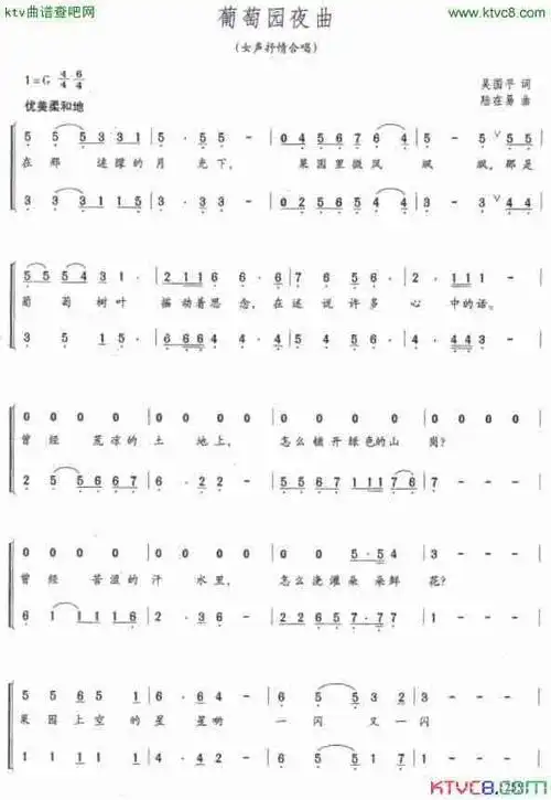 葡萄园夜曲_歌谱简谱_哆来咪123曲谱网