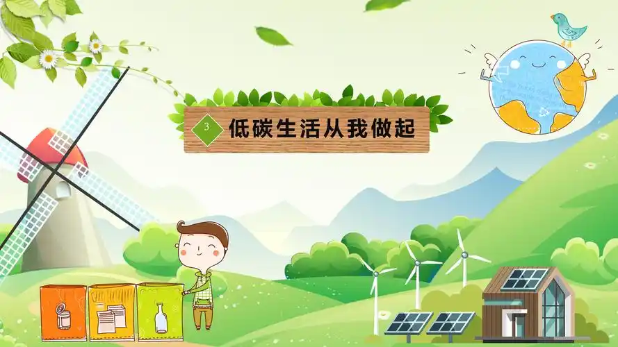 垃圾分类节能环保教育宣传ppt模板
