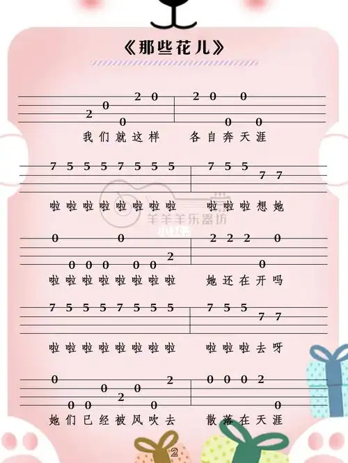 尤克里里谱 | 新手最易上手的《那些花儿》_尤克里里_新手_创富时代