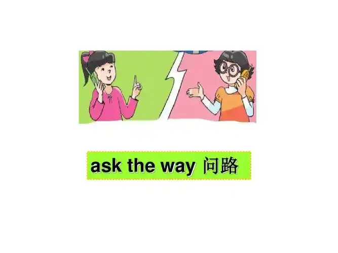ask the way 问路