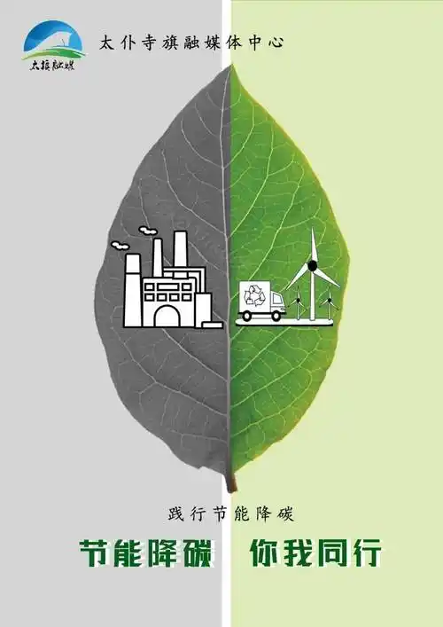 海报| 节能降碳 你我同行_低碳_社会_视频